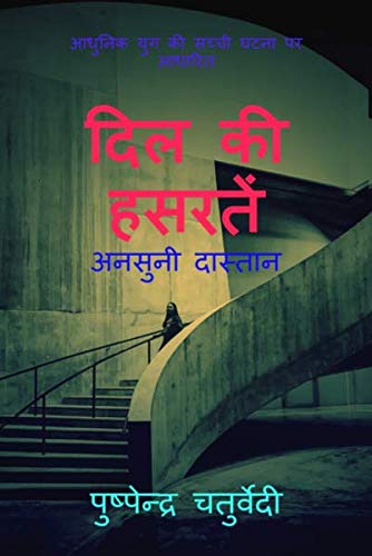 Dil Ki Hasrate:  