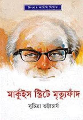 Pratiprashne Kepe Othe Bhite