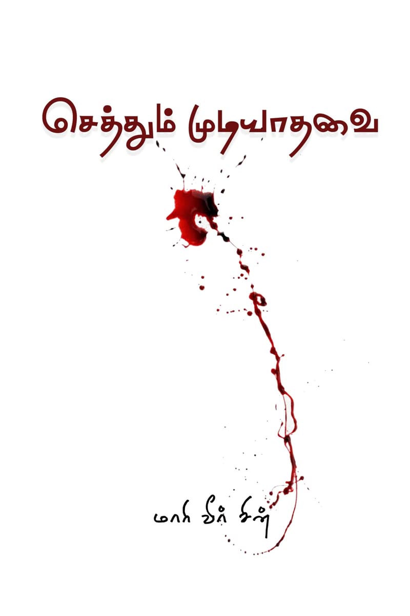 Seththum Mudiyathavai /  