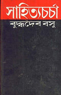 SAHITYA CHARCHA