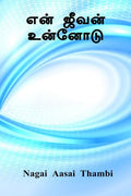 Yen Jeevan Unnodu /   