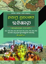 SAMAGRA PRAPANCHADA ITIHASA IAS KAS KES