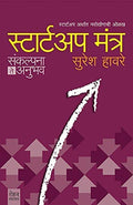 STARTUP MANTRA [paperback] Suresh Haware [Jan 01, 2019]
