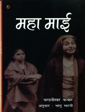 Maha Mai