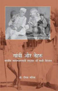 Gandhi aur Nehru