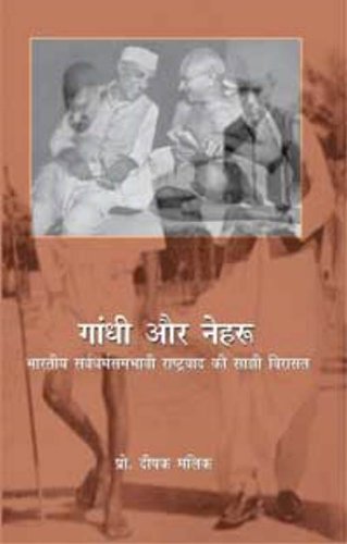 Gandhi aur Nehru