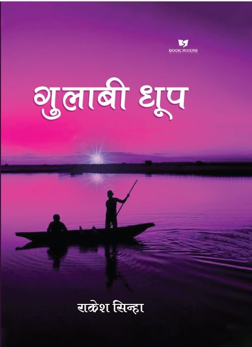 Gulabi Dhoop