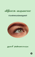 Vizhiyaaga Varuvaaya /  : Menmaikkataikal / 