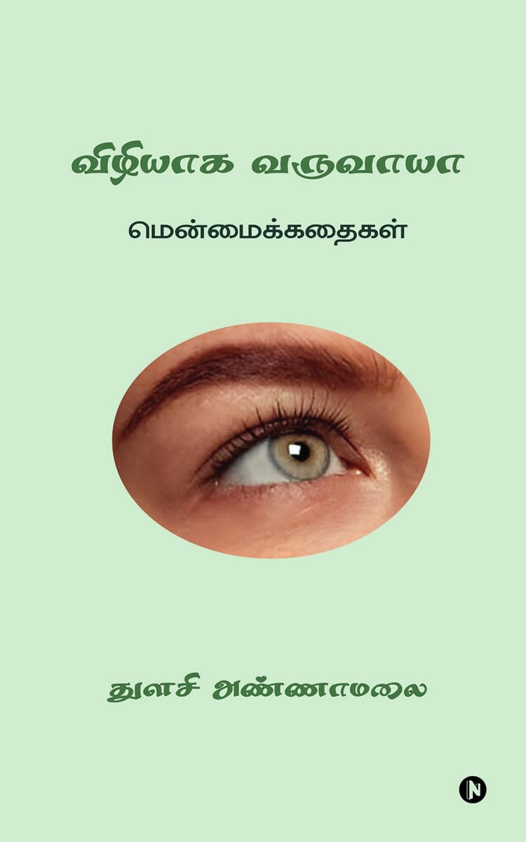 Vizhiyaaga Varuvaaya /  : Menmaikkataikal / 