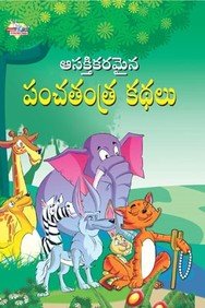 Panchtantra Ki Manoranjak Kahaniyan  Vol. 3
