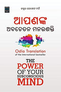 Power Of Subconscious Mind (Odia)    