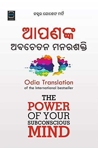 Power Of Subconscious Mind (Odia)    
