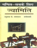 Ganit Sabke Liye: Jyamiti
