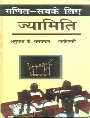 Ganit Sabke Liye: Jyamiti