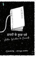 Dairy ke kuch panne