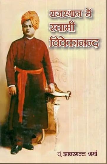 Rajasthan Main Swami Vivekanand |    