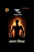 Rudra : First Chapter /  :  