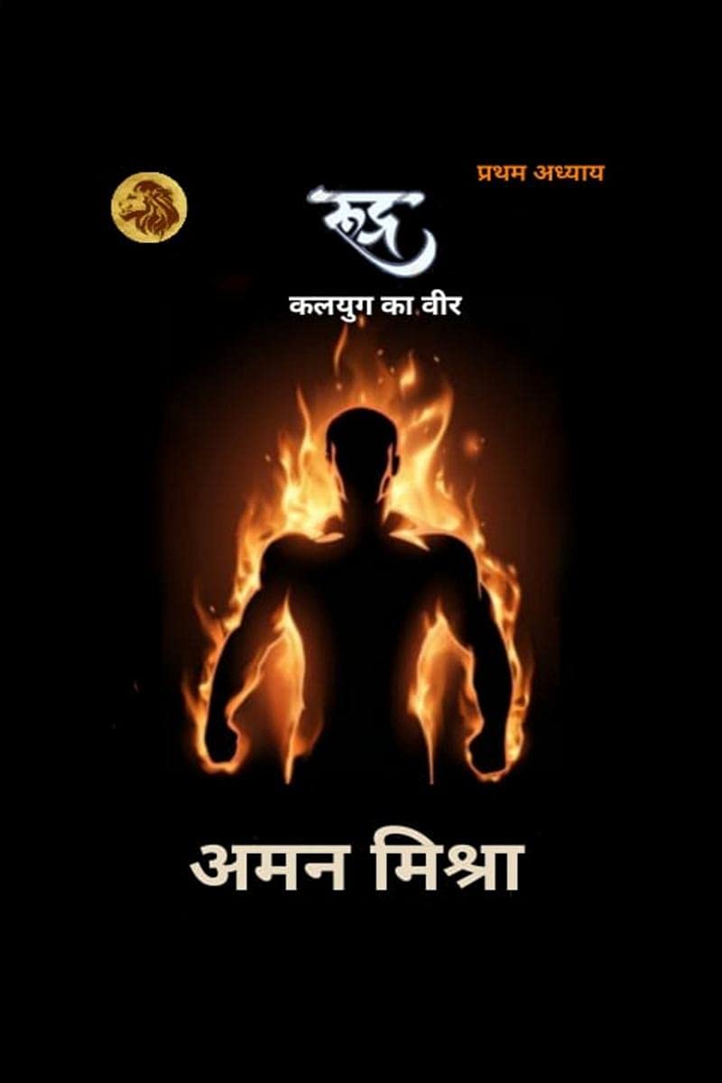 Rudra : First Chapter /  :  