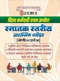 Bihar S.S.C. Snatak Stariya Prarambhik Pariksha [Category (A) & (B)]