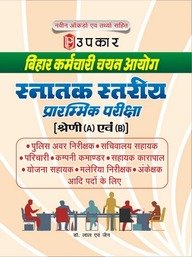Bihar S.S.C. Snatak Stariya Prarambhik Pariksha [Category (A) & (B)]