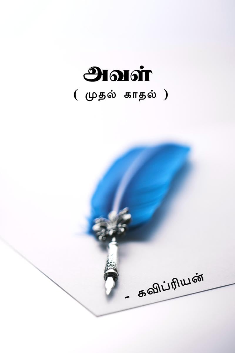 AVAL ( MUDHAL KADHAL ) /  (   )