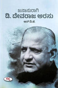 JANANURAGI DEVARAJ URS