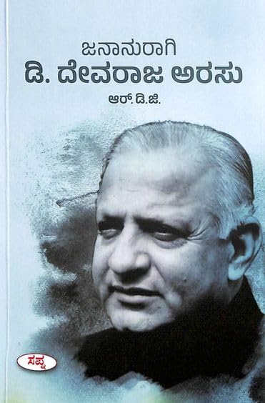 JANANURAGI DEVARAJ URS
