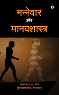 Mannewar Aur Manvshatra