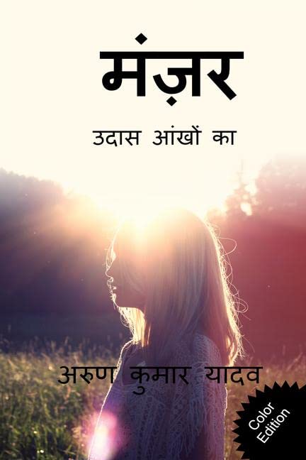Manzar Udass aankhon ka (B&W Edition) /     (2)