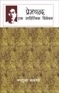 Premchand : Ek Sahityik Vivechan