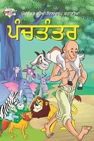Panchtantra Ki Rochak Kahaniyan