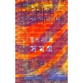 Upanyas Samagra 7