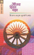 AAJCHA DIWAS MAJHA