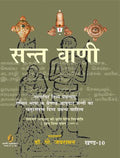 Sant Vani 10