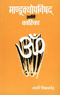 Mandukya Upanishad with Karika ()