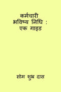 Employee Provident Fund: A Guide /    :  