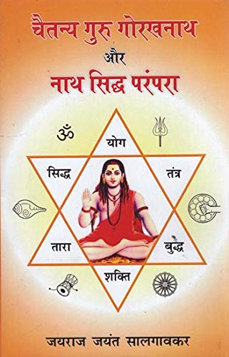 Chetanya Guru Gorakhnath Aur Nath Siddh Parmpara