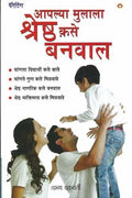 Apne Bachche Ko Shreshtha Kaise Banaye