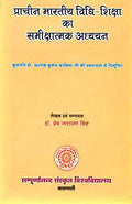 Pracina Bharatiya Vidhisiksa ka Samiksatmaka Adhyayana No. 45