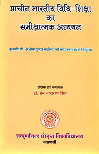 Pracina Bharatiya Vidhisiksa ka Samiksatmaka Adhyayana No. 45