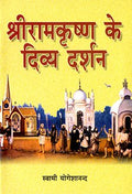 Sri ramakrishna Ke Divya Darshan