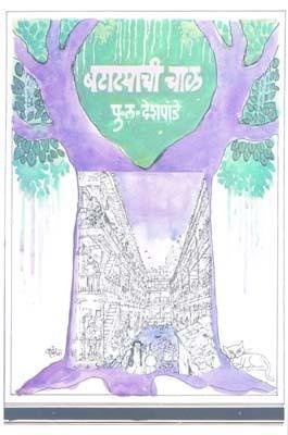 Batatyachi Chaal