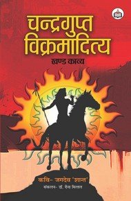 Chandragupta Vikramaditya