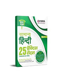 Evidya Samanya Hindi 25 Practice Sets (Fully Explained) For Ssc, Bank, Railway, Police, Pcs, Teacher Exams And All Central & Sta