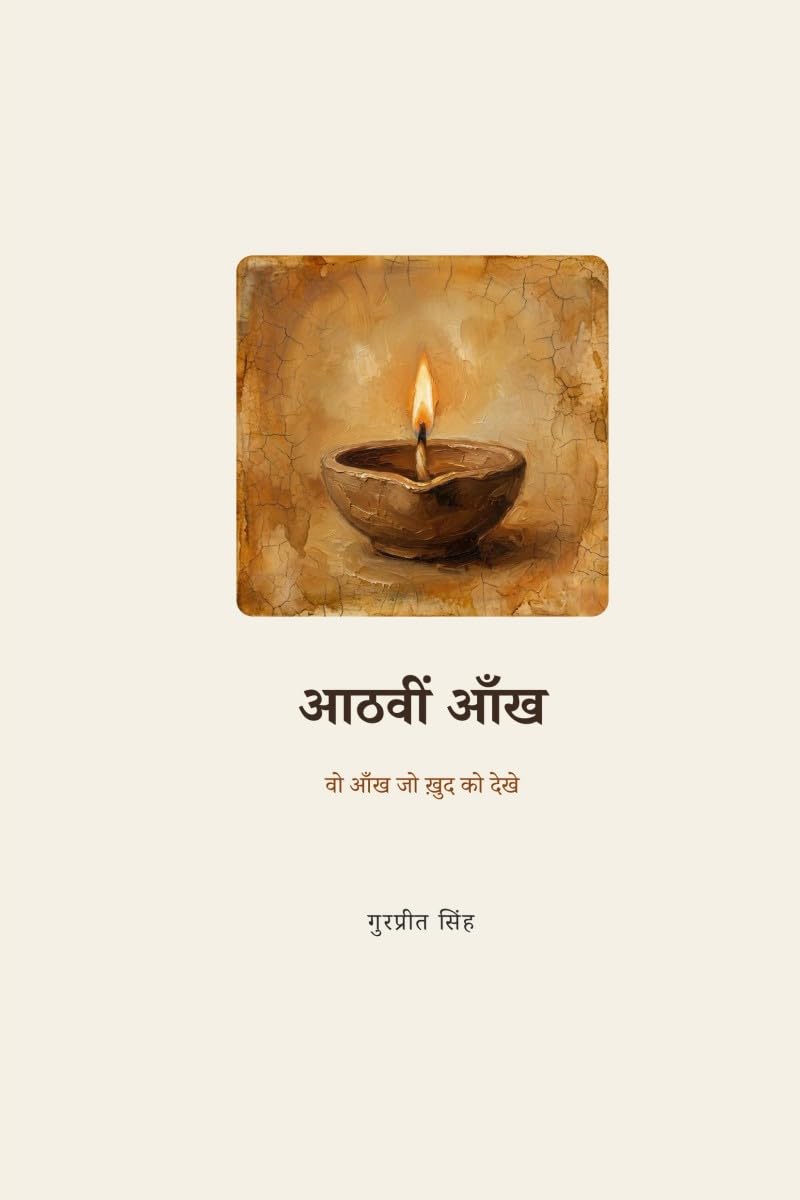 Aathvi Aankh /  