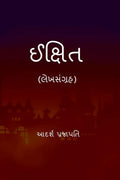 IKSHIT / : lekhsangrah