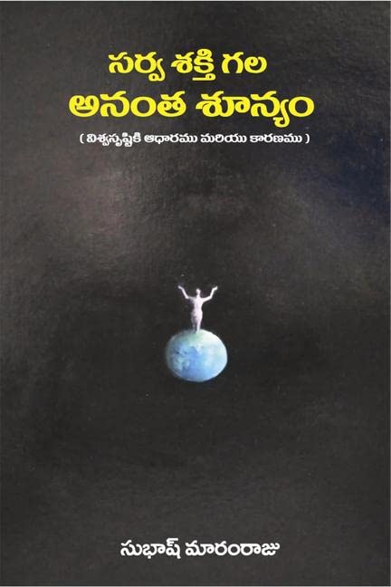 Sarvashakthi Gala Anantha Shoonyam(Black & White)