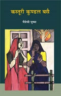 Kasturi Kundal Basei