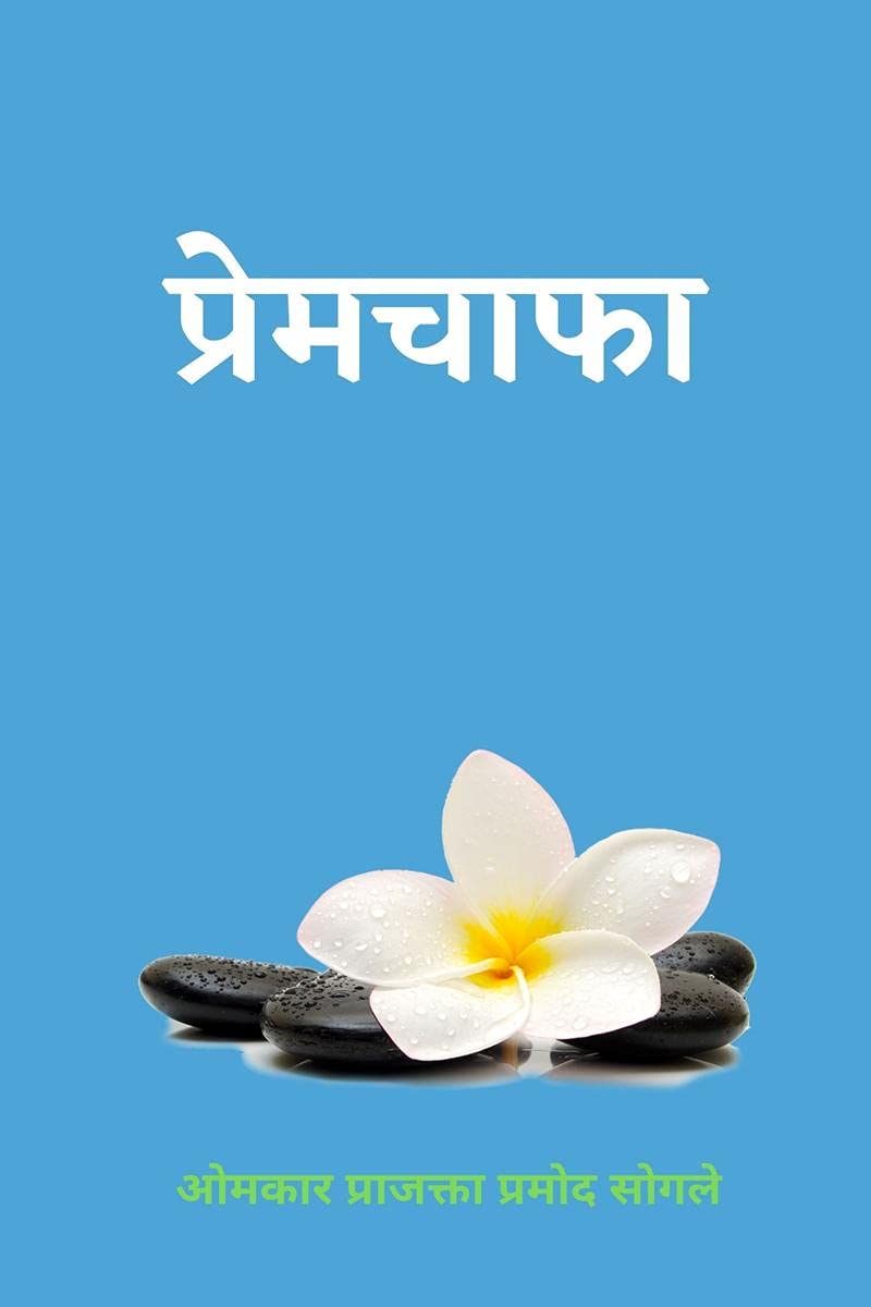 Premchafa / 