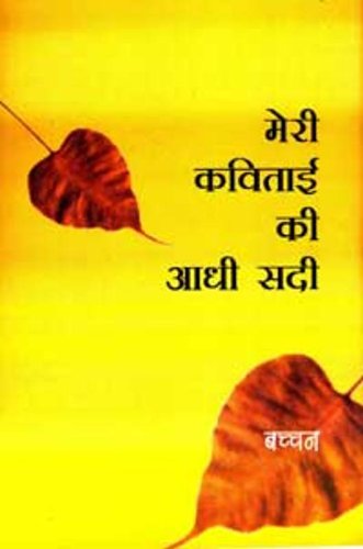 Meri Kavitai Ki Aadhi Sadi